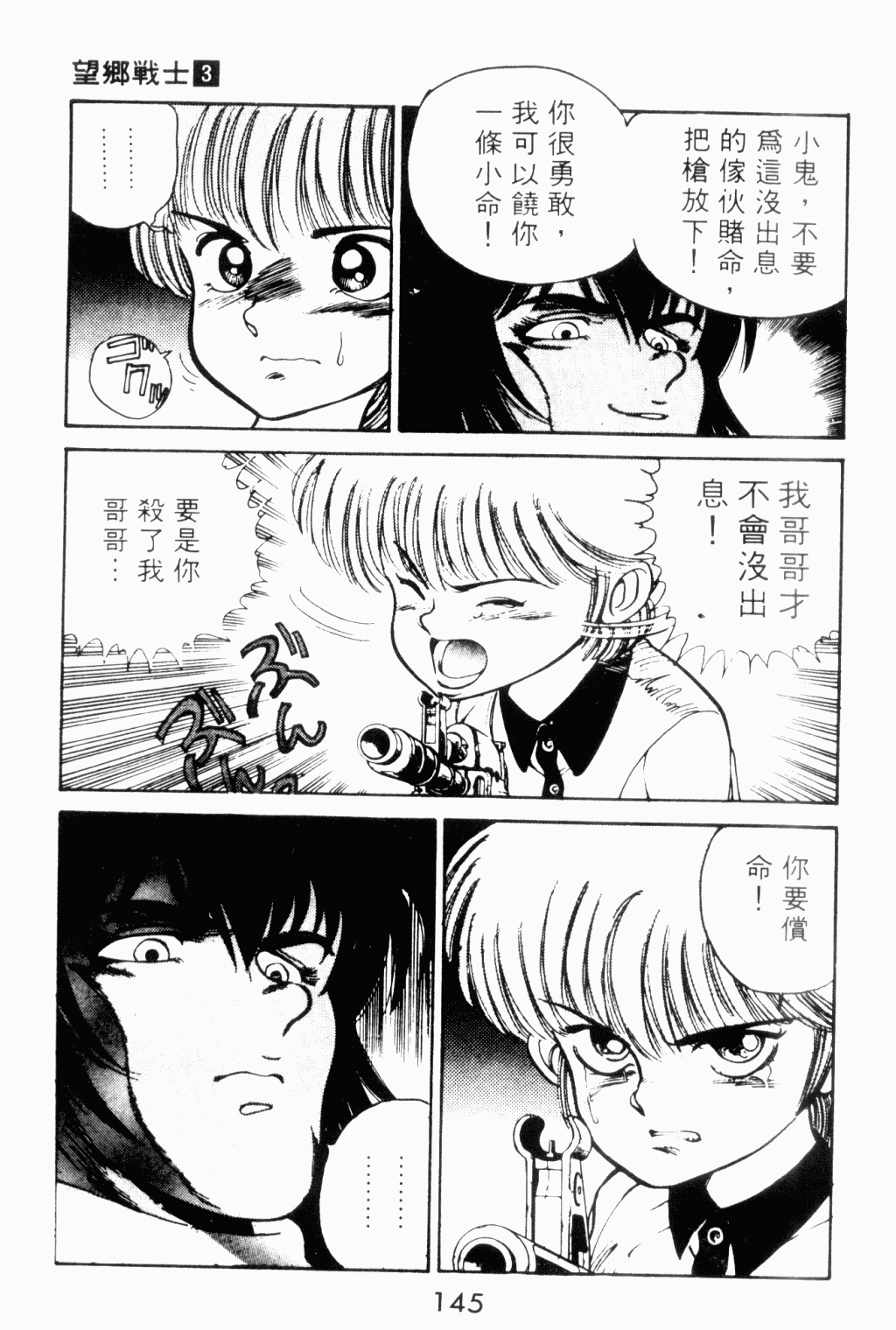 望乡战士第3卷图