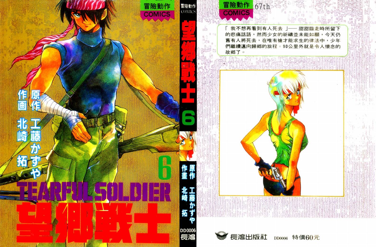 望乡战士第6卷图