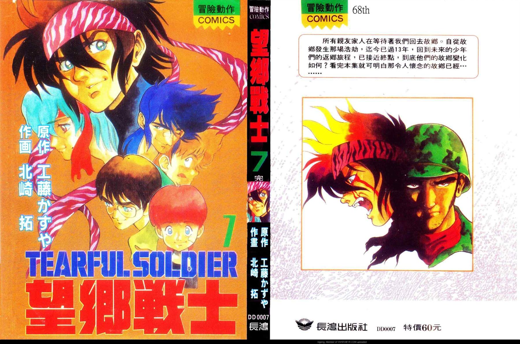 望乡战士第7卷图