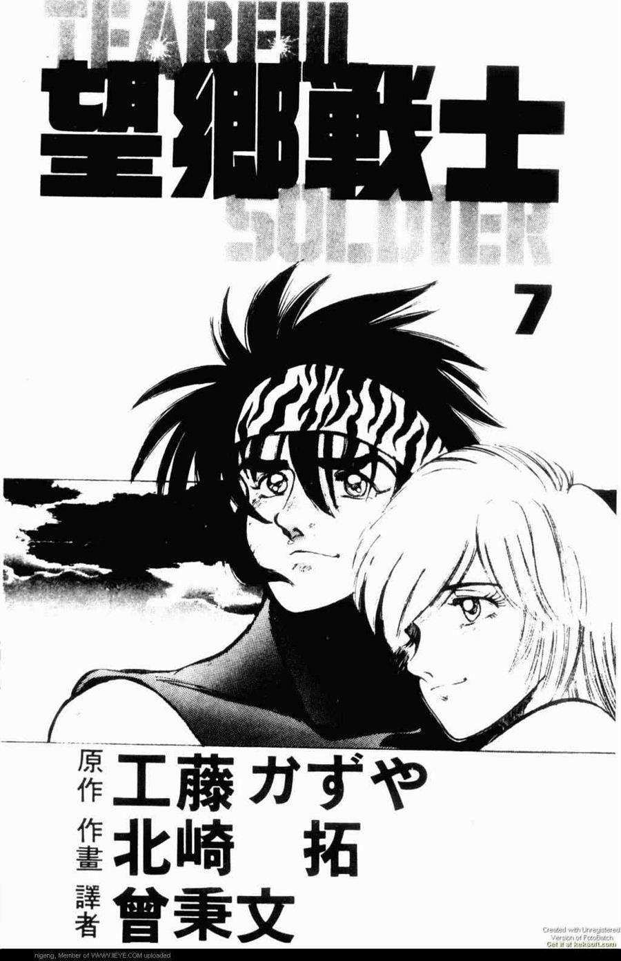 望乡战士第7卷图