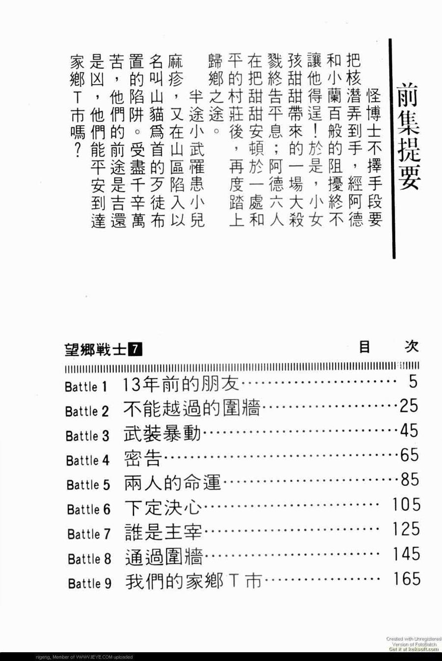 望乡战士第7卷图