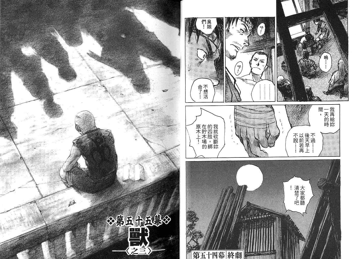 无限之住人第10卷图