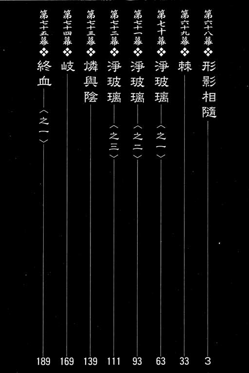 无限之住人第12卷图