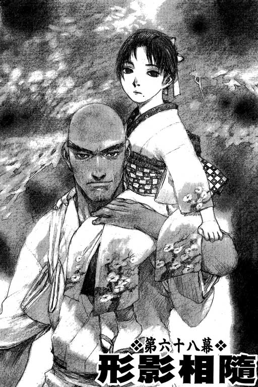 无限之住人第12卷图