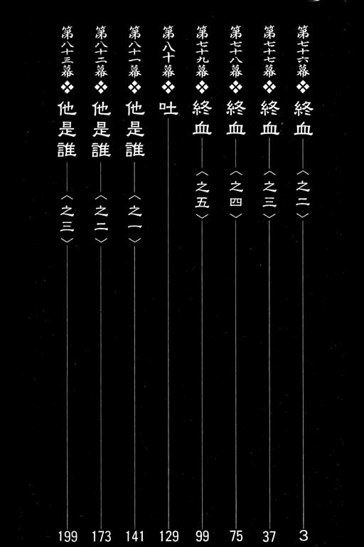 无限之住人第13卷图