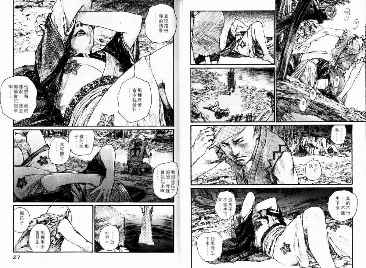 无限之住人第18卷图