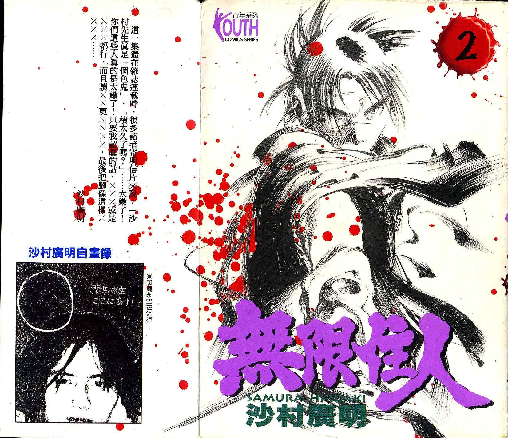 无限之住人第2卷图