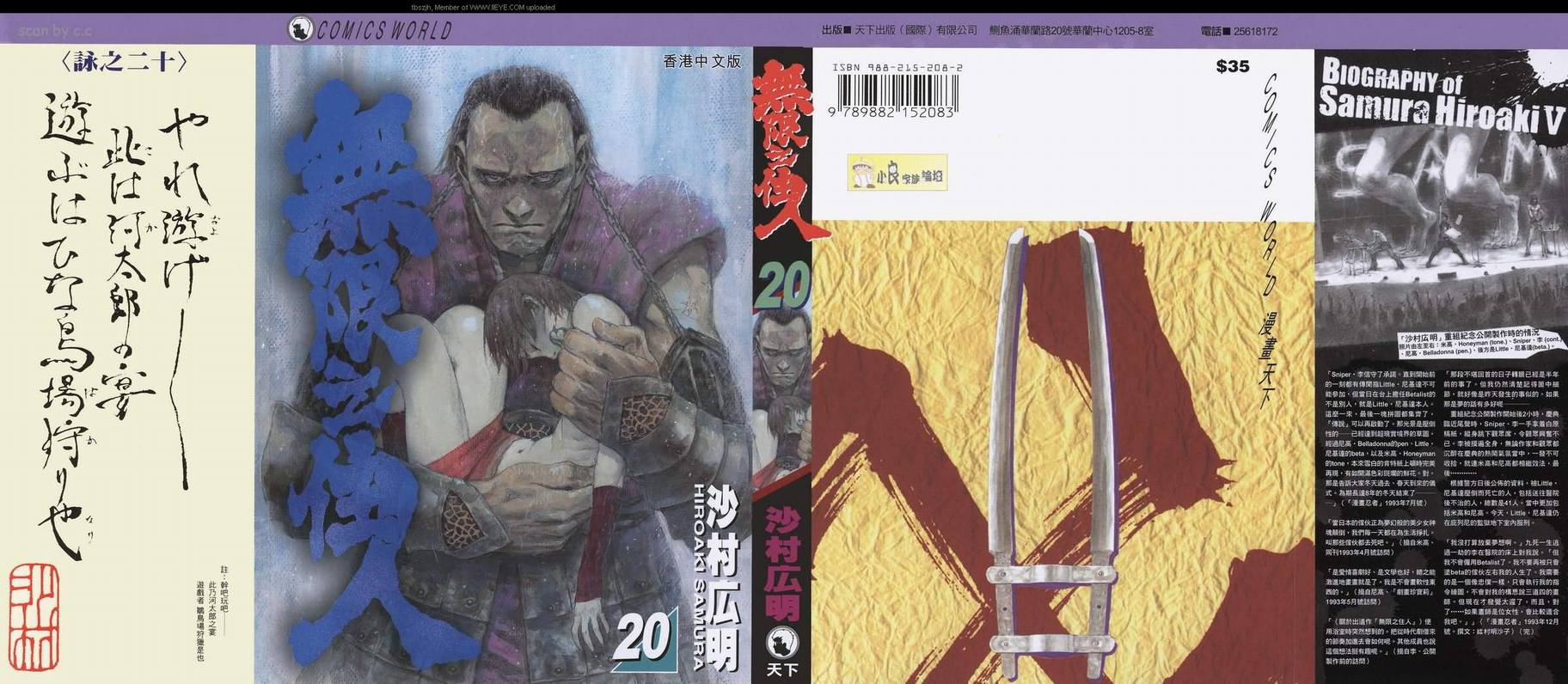 无限之住人第20卷图