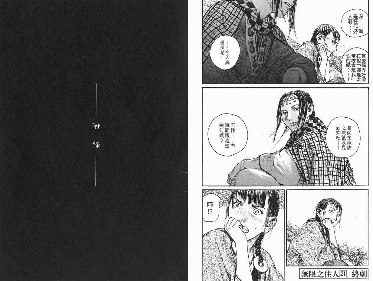 无限之住人第21卷图