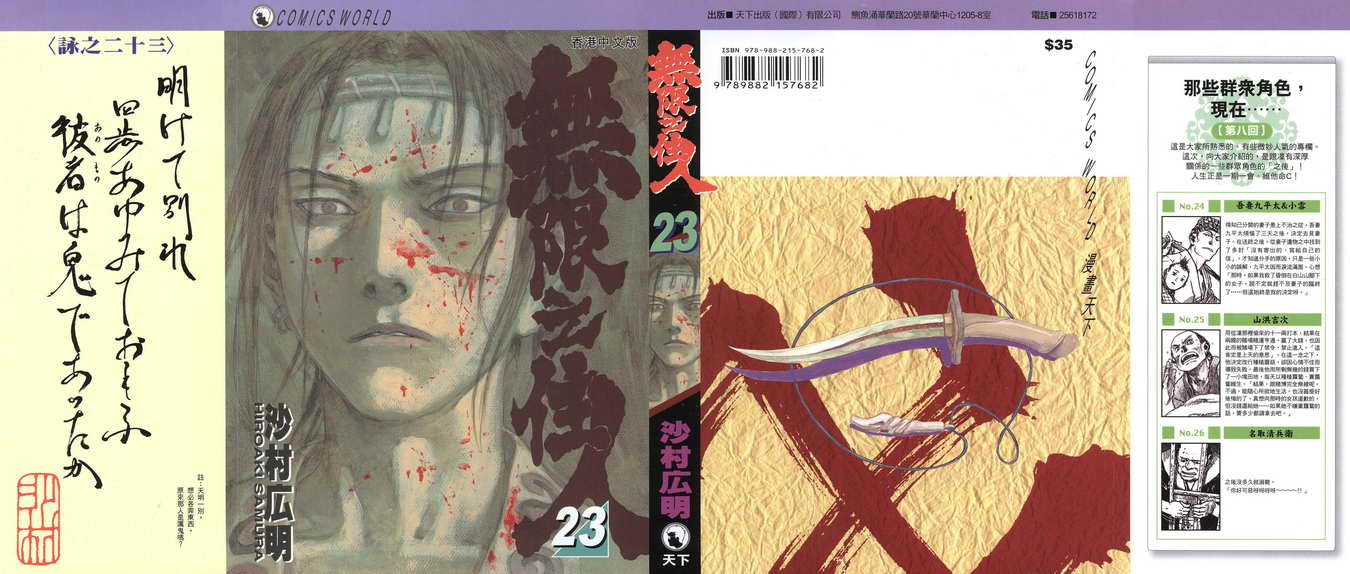 无限之住人第23卷图