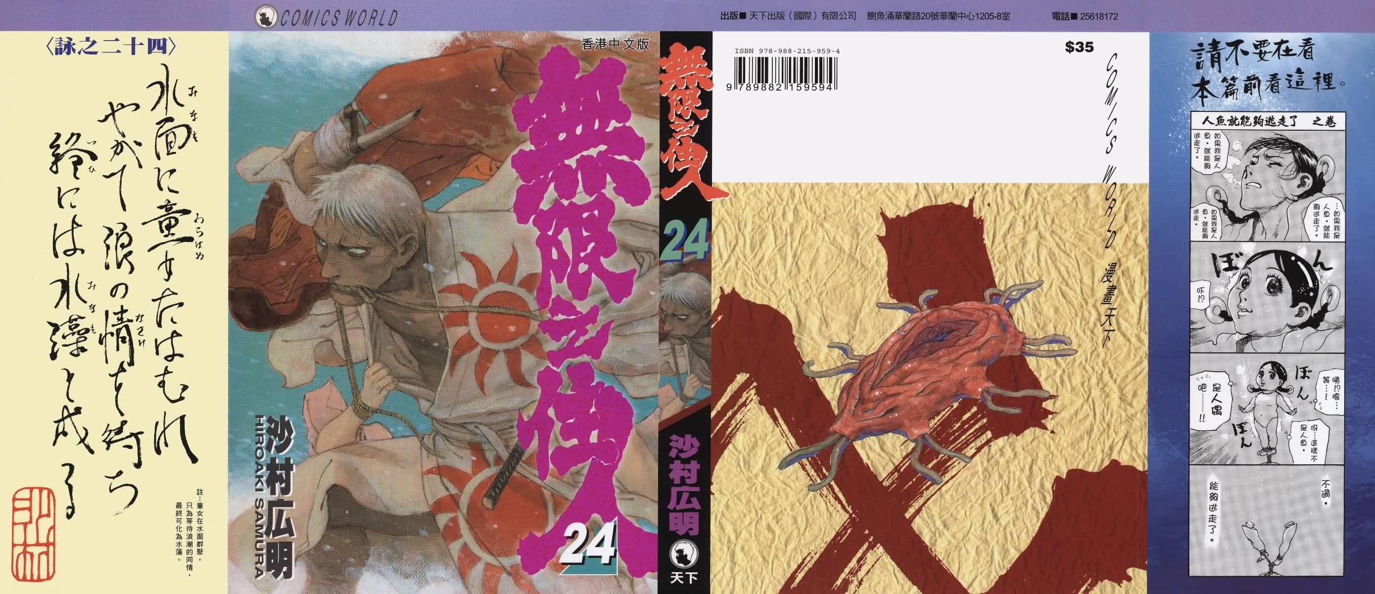 无限之住人第24卷图