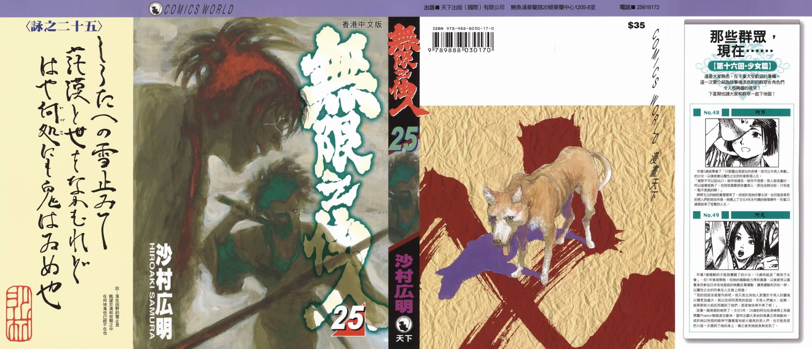 无限之住人第25卷图