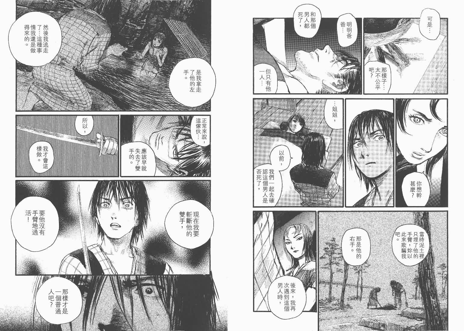 无限之住人第25卷图