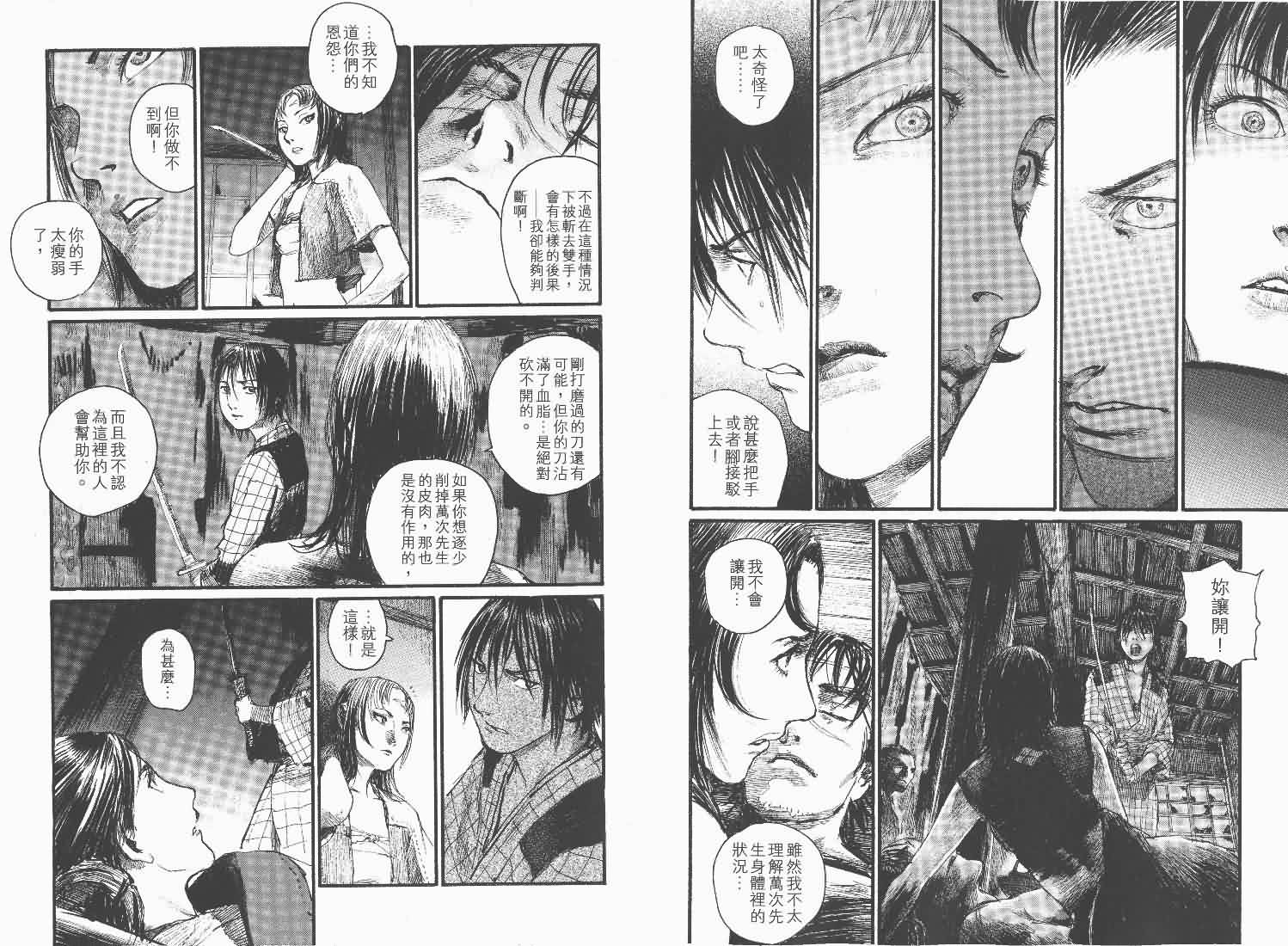 无限之住人第25卷图