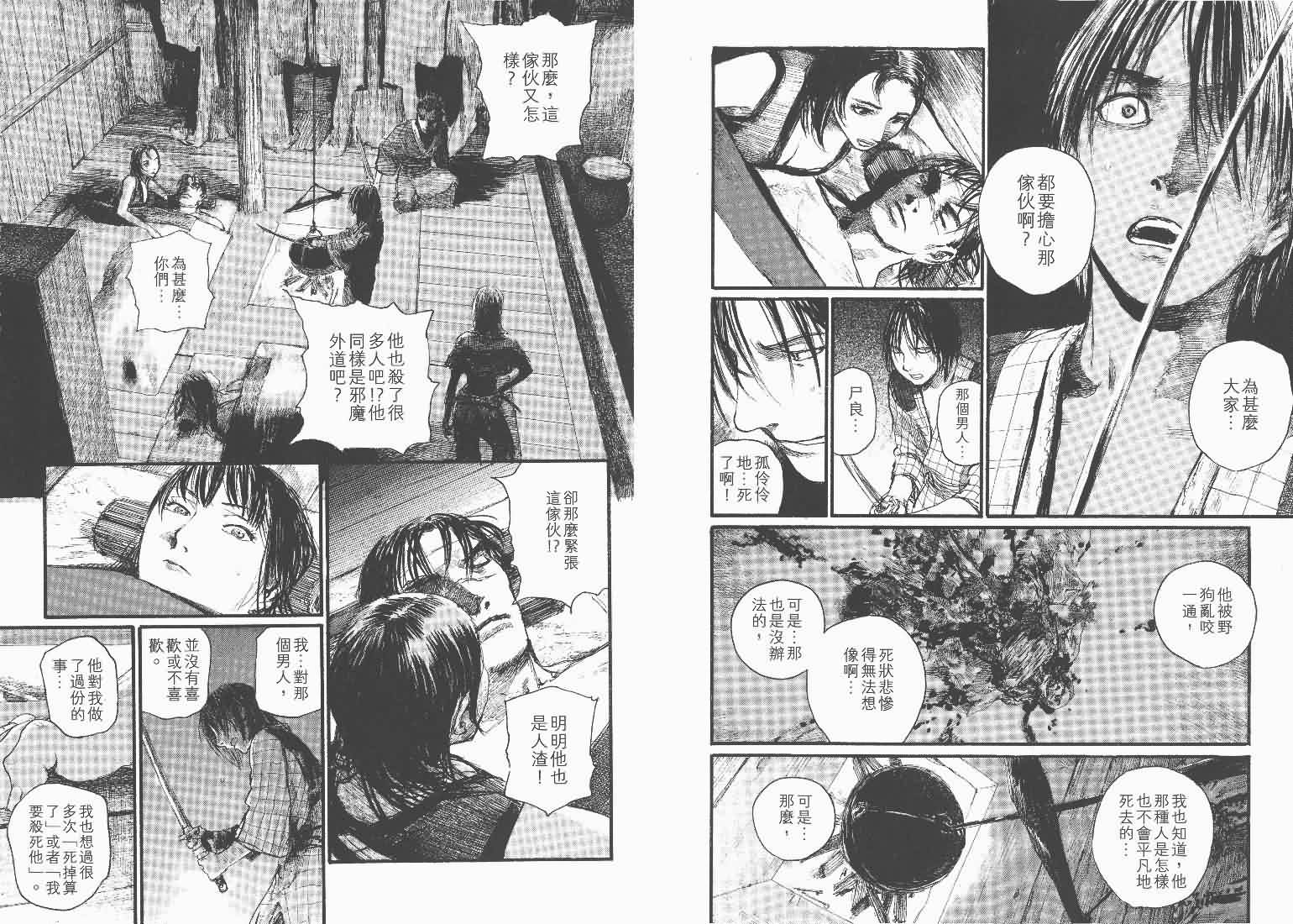 无限之住人第25卷图