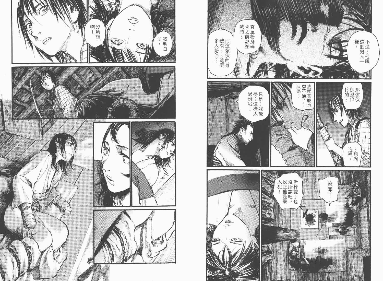 无限之住人第25卷图