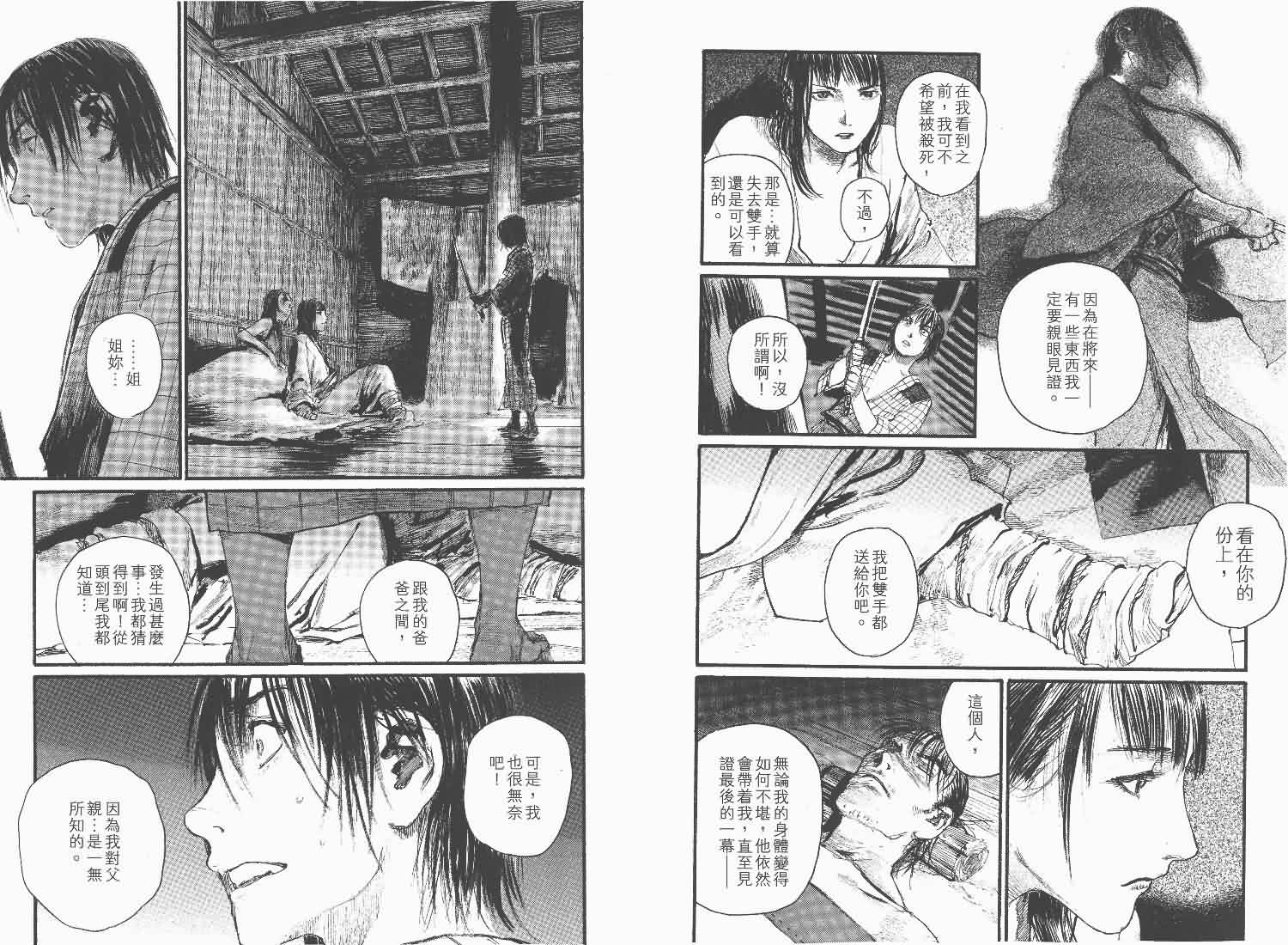 无限之住人第25卷图