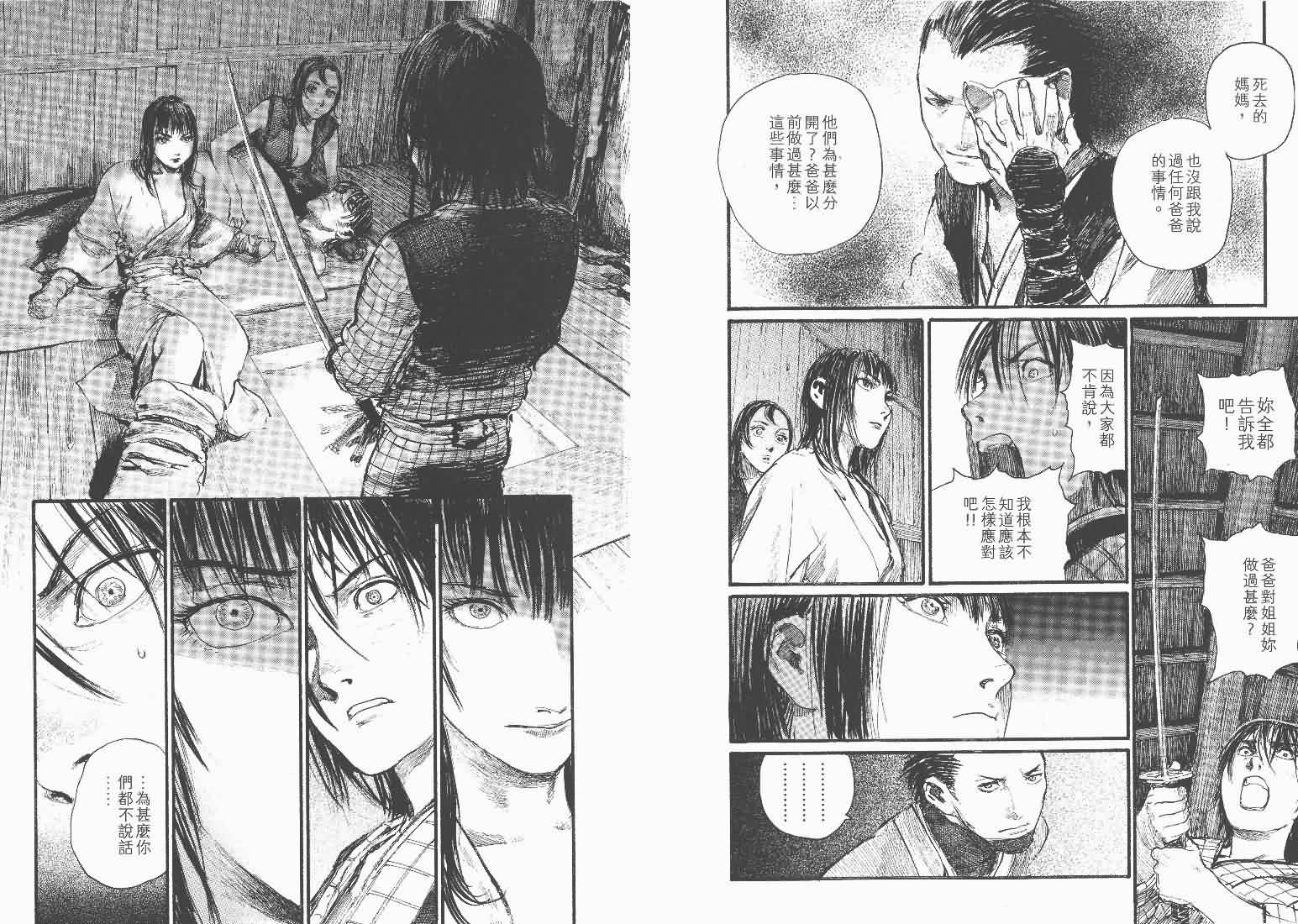 无限之住人第25卷图