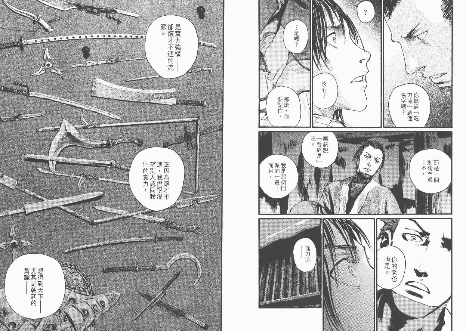 无限之住人第25卷图