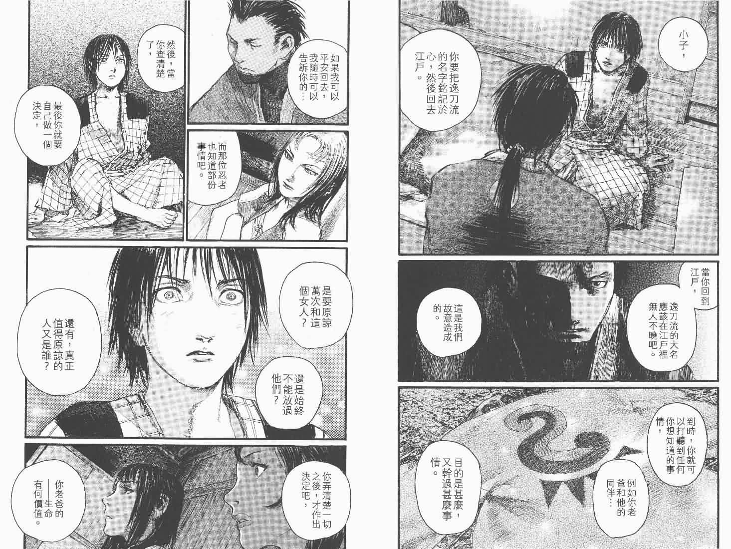 无限之住人第25卷图