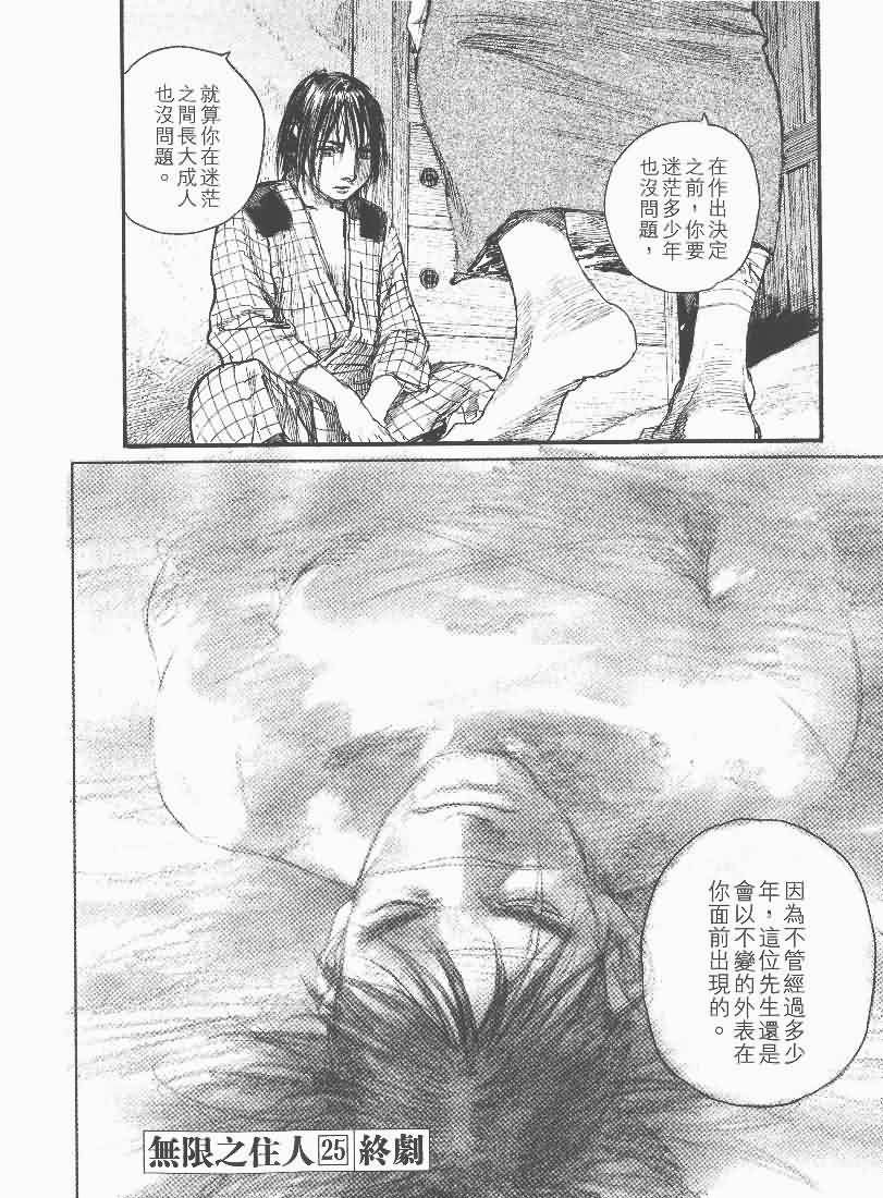 无限之住人第25卷图