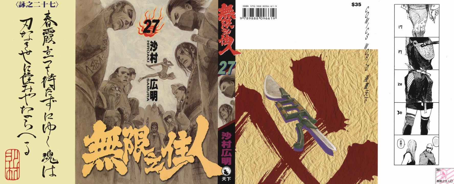 无限之住人第27卷图