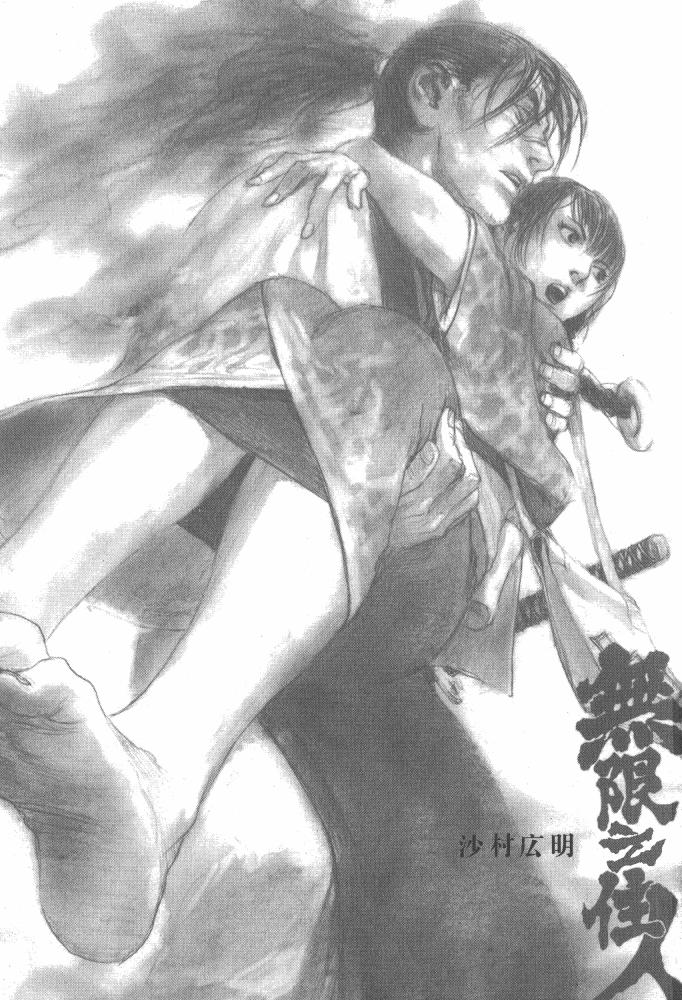 无限之住人第27卷图