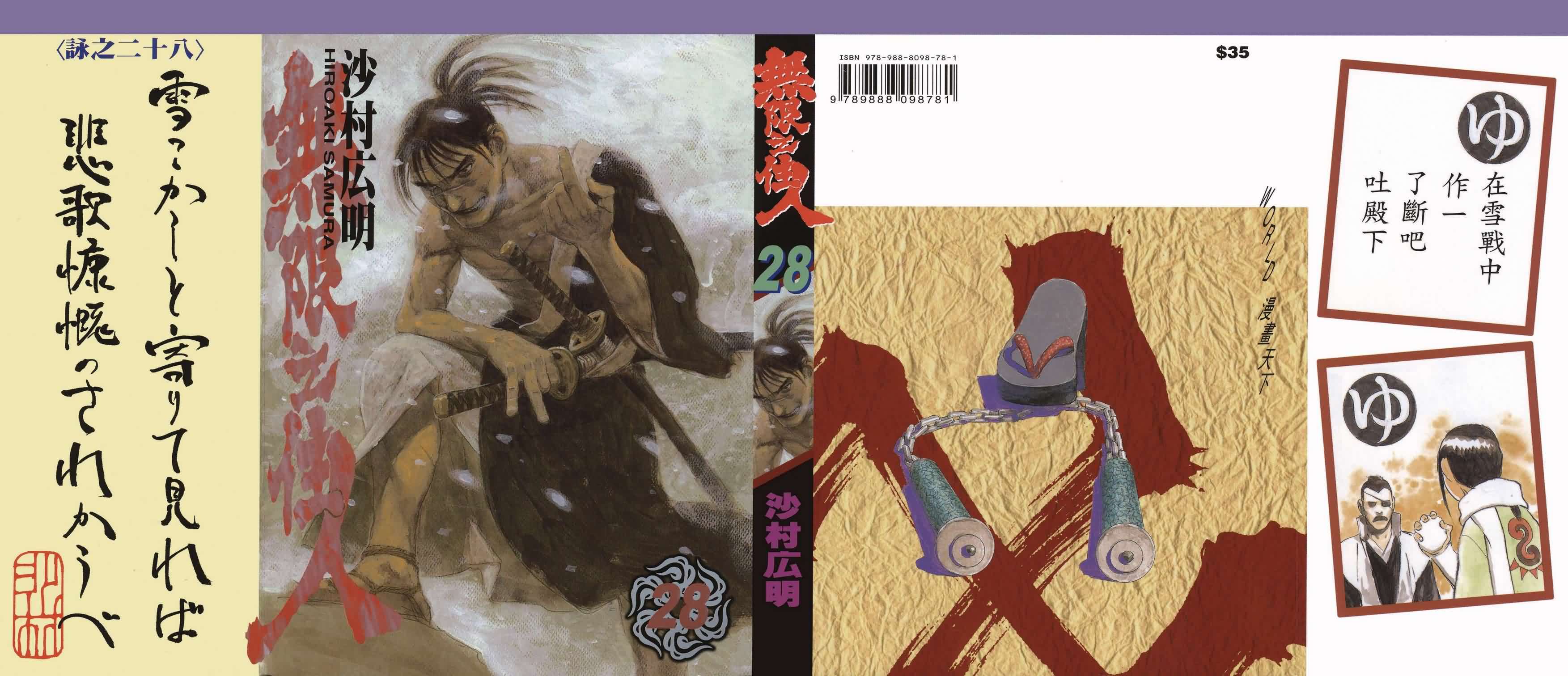 无限之住人第28卷图