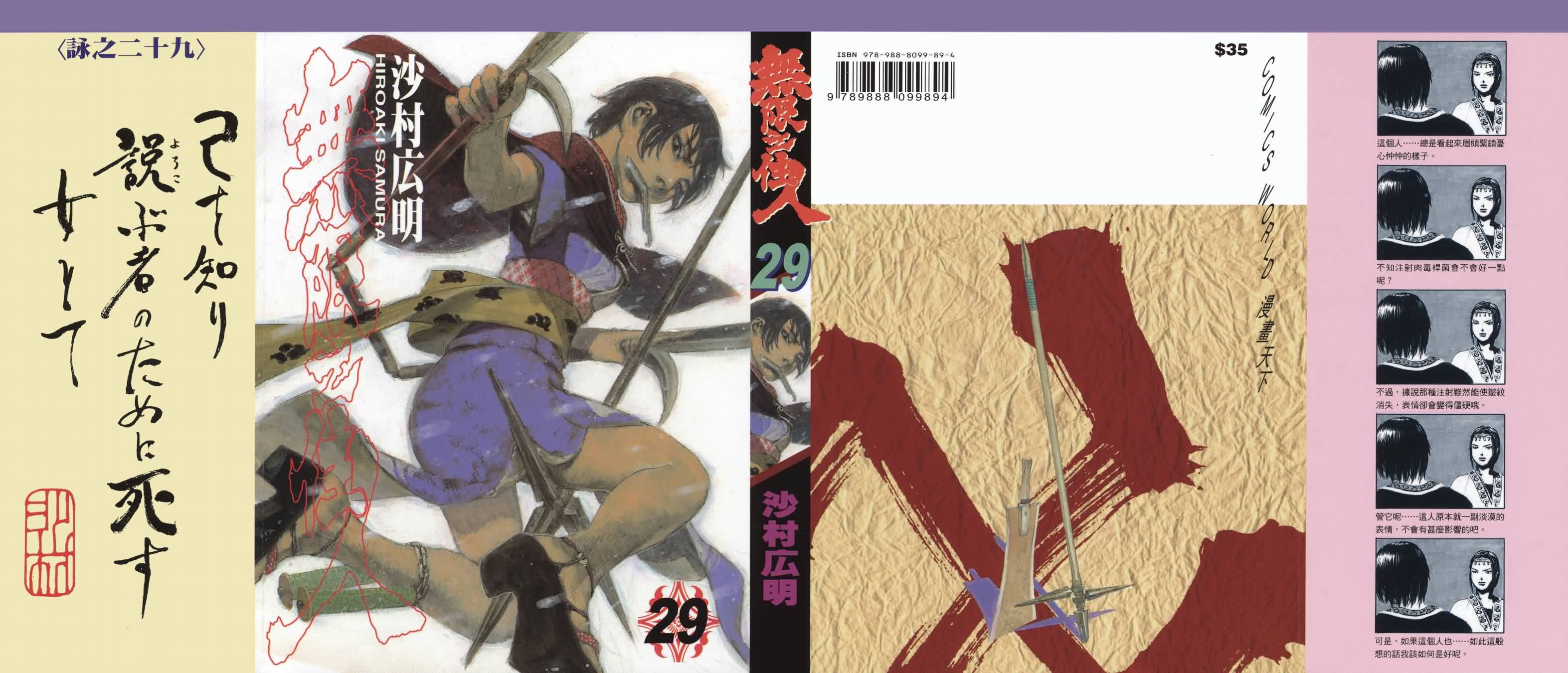 无限之住人第29卷图