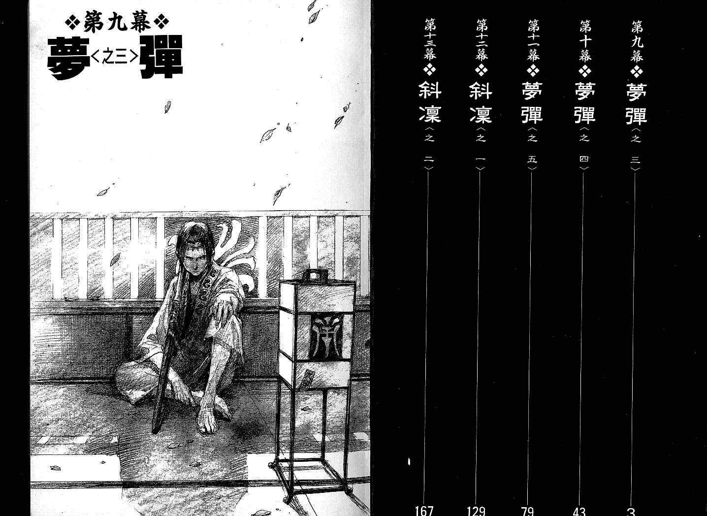 无限之住人第3卷图