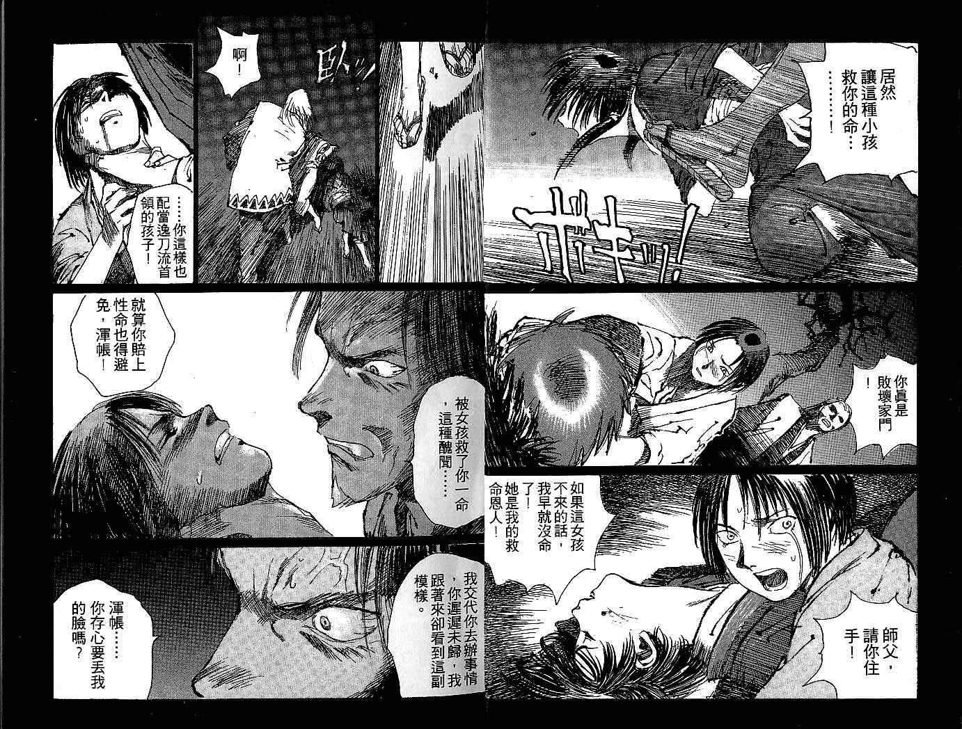 无限之住人第3卷图