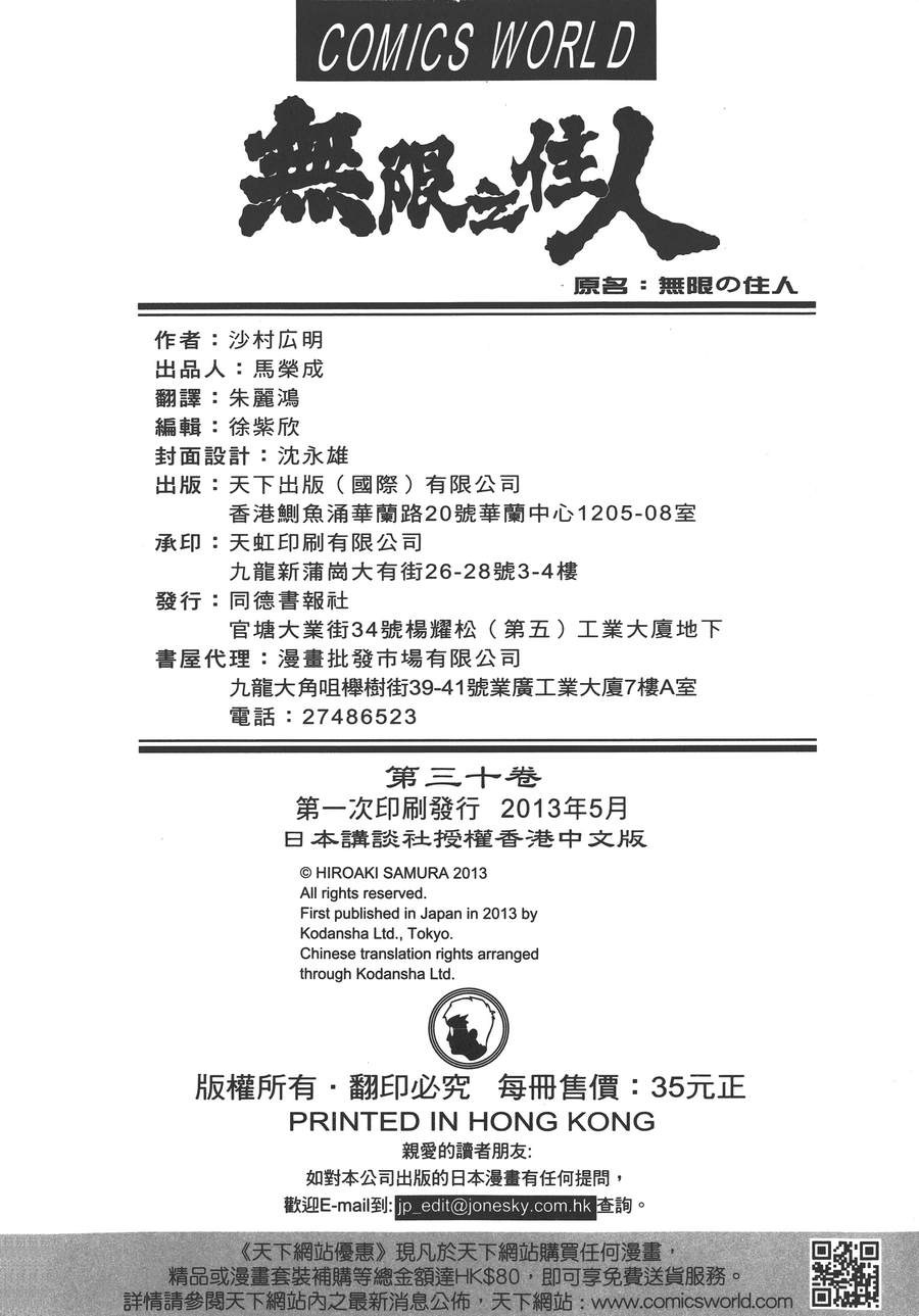 无限之住人第30卷图