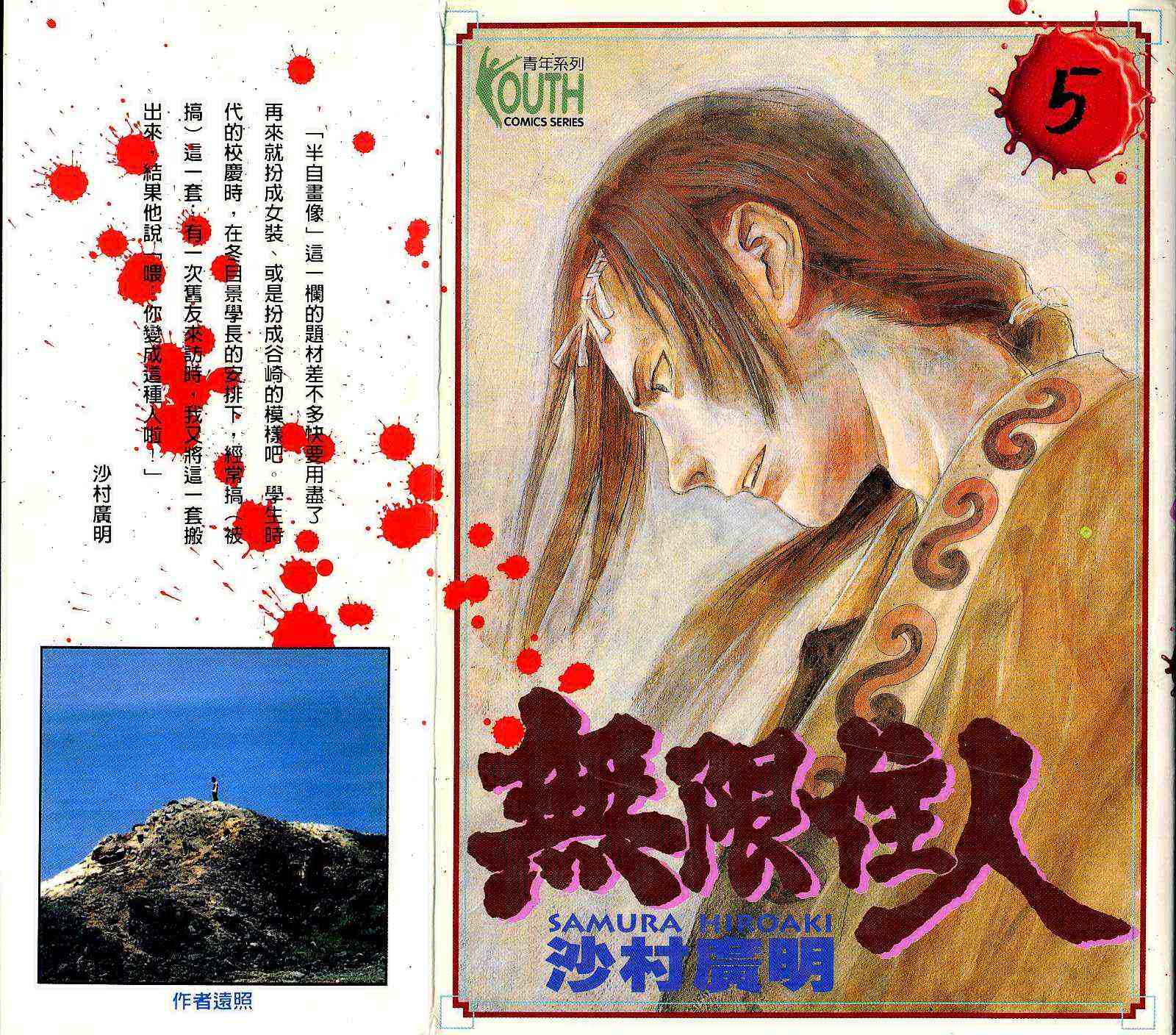 无限之住人第5卷图