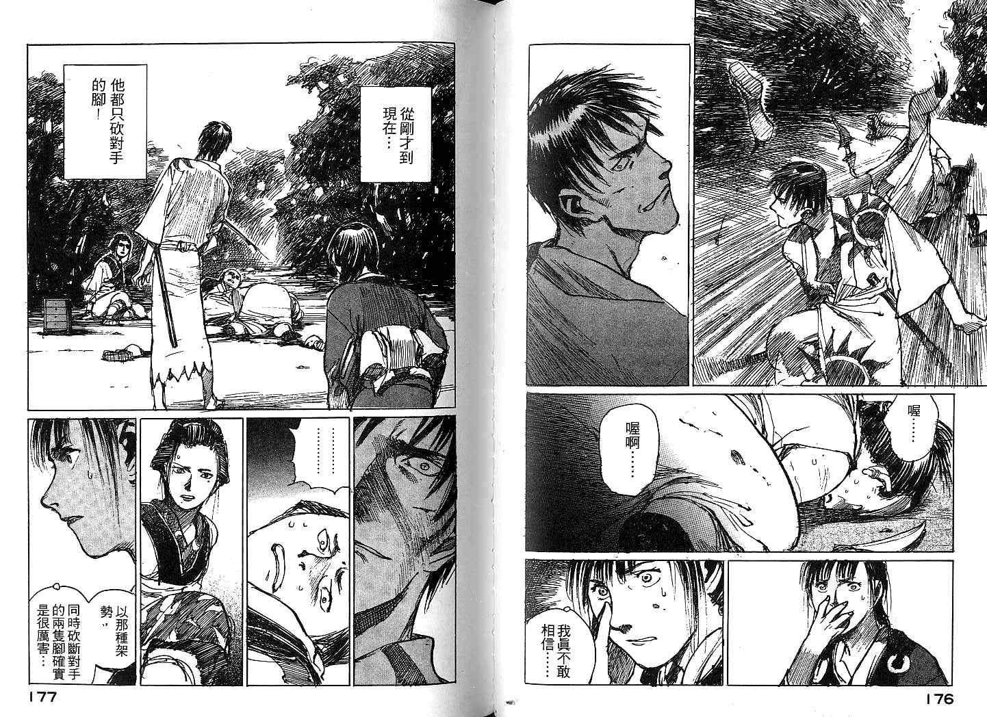 无限之住人第6卷图