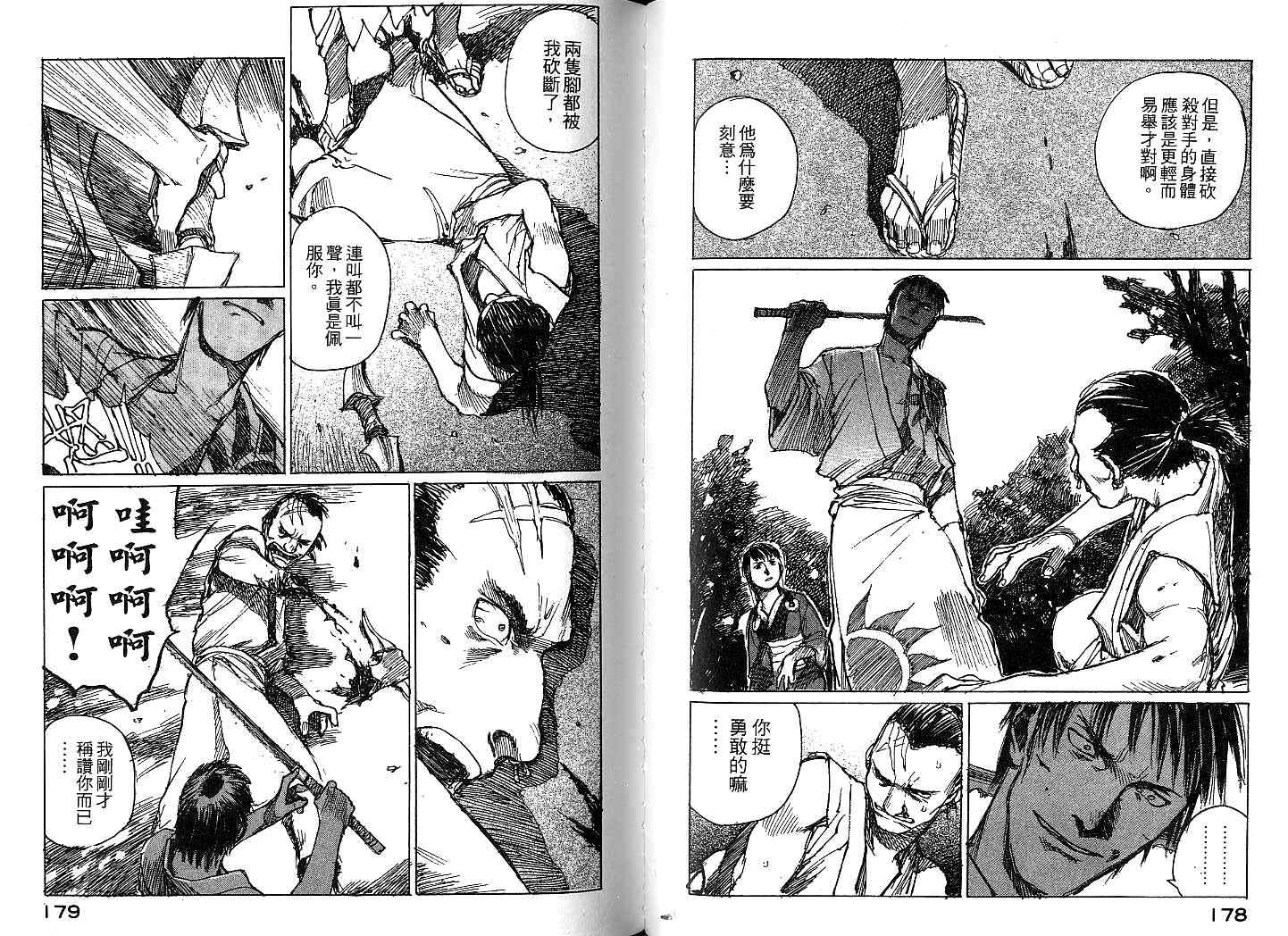 无限之住人第6卷图