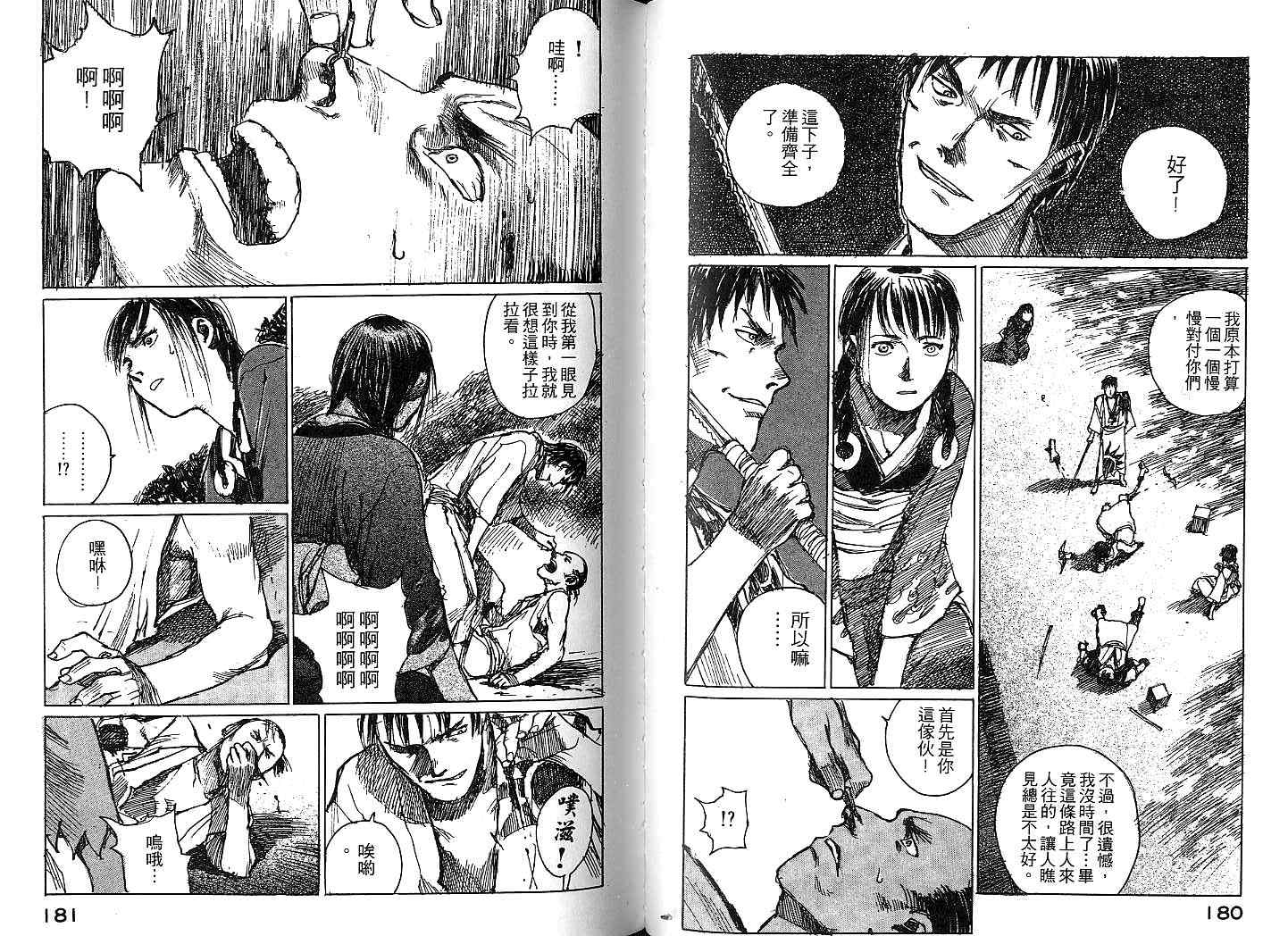 无限之住人第6卷图