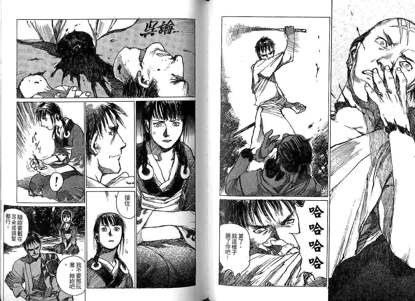 无限之住人第6卷图