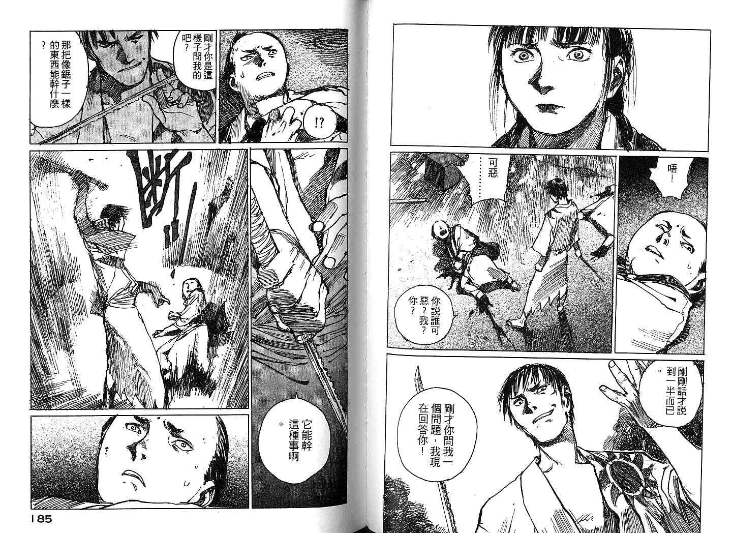 无限之住人第6卷图