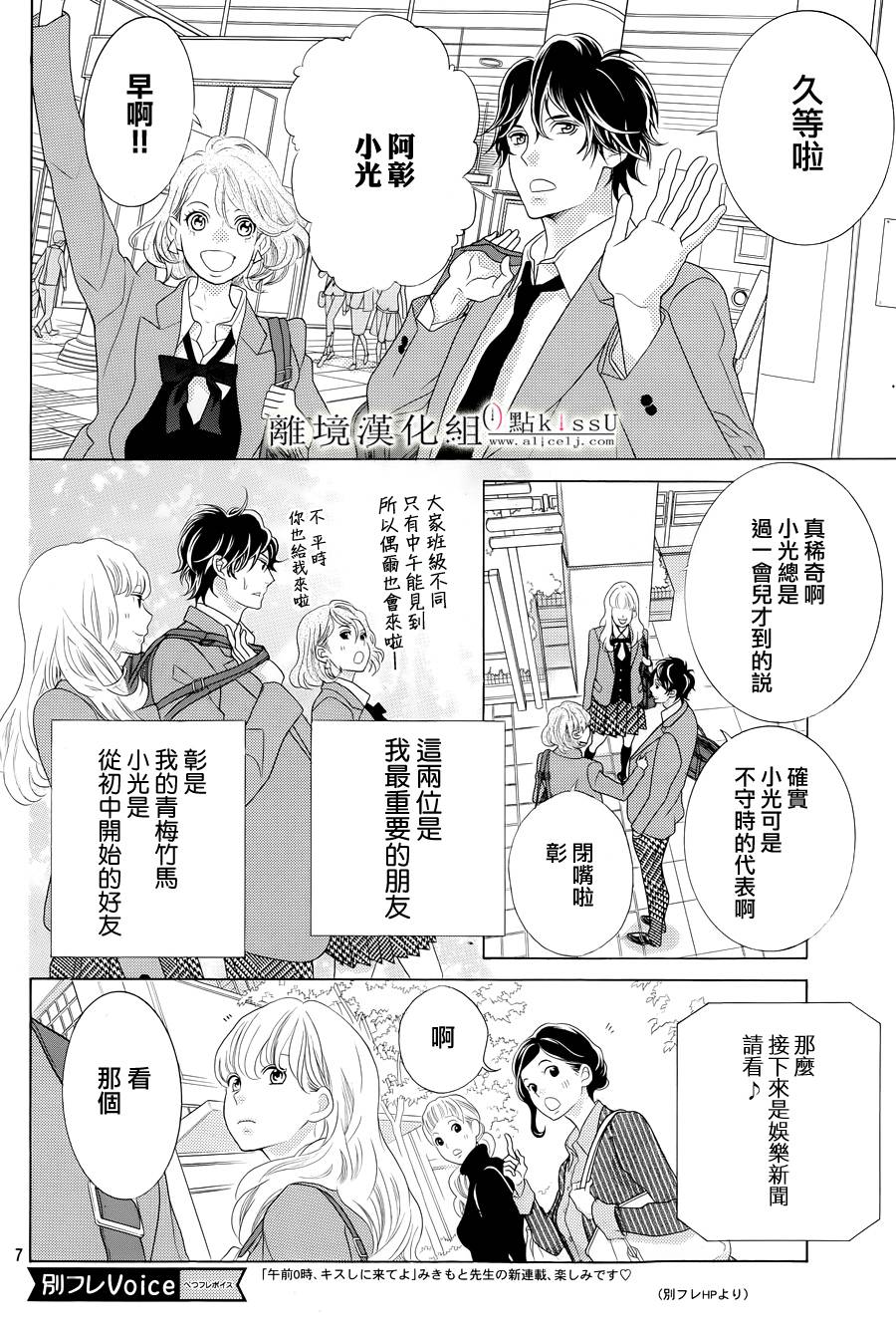 午夜0点前，来接吻吧第1话图