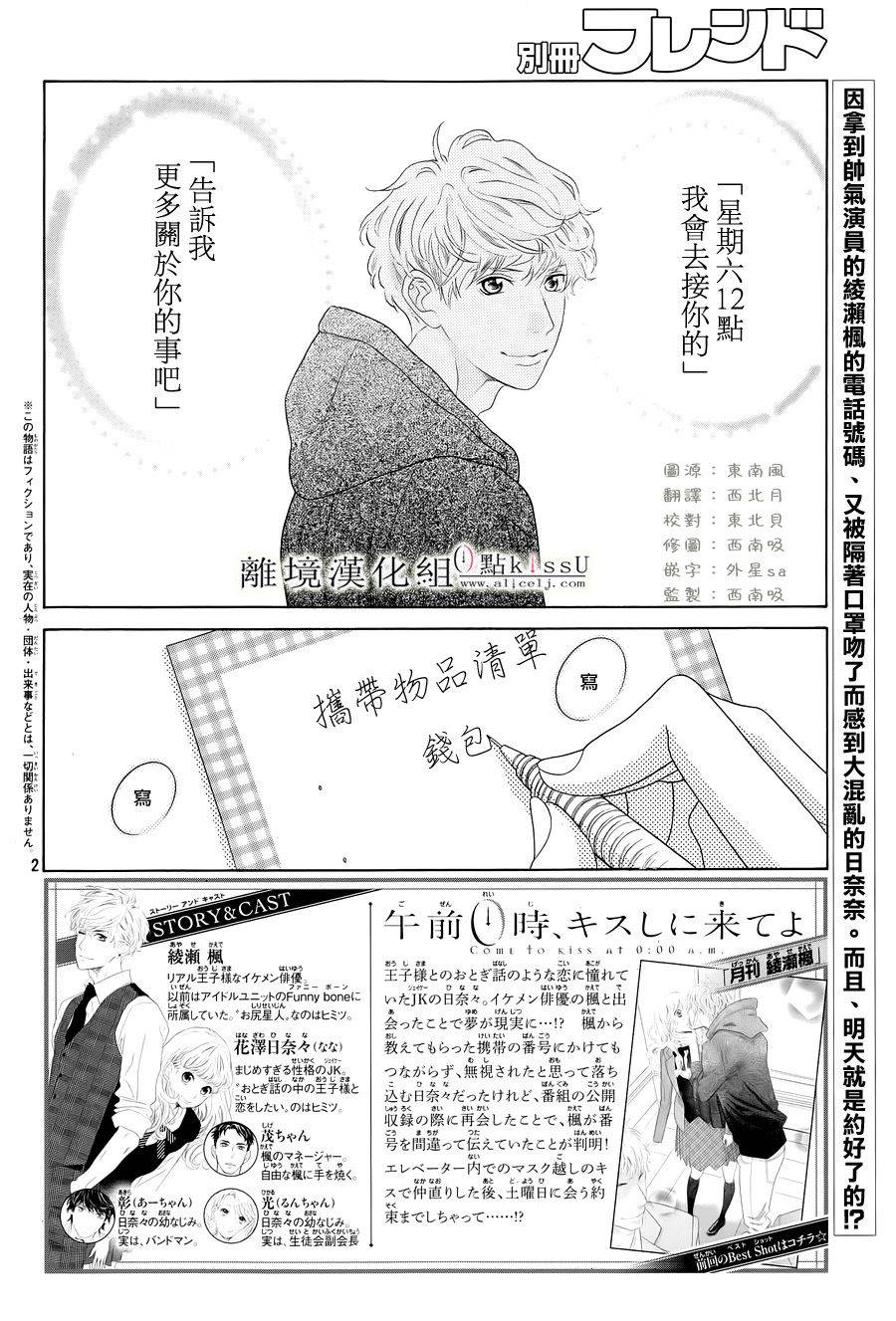 午夜0点前，来接吻吧第3话图