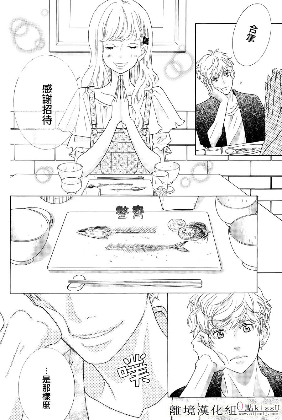 午夜0点前，来接吻吧第3话图