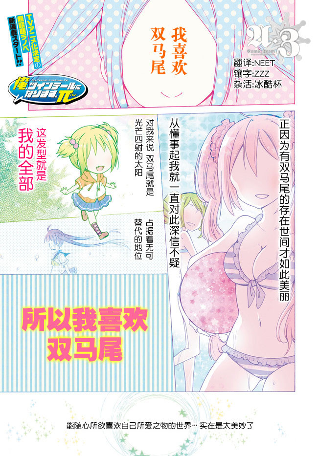 我要成为双马尾π第1话图