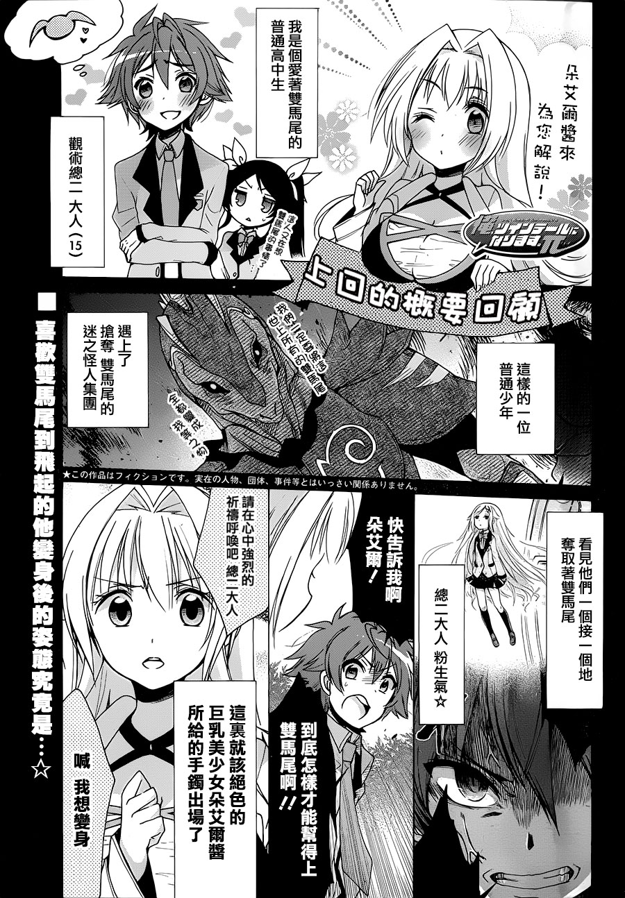 我要成为双马尾π第2话图