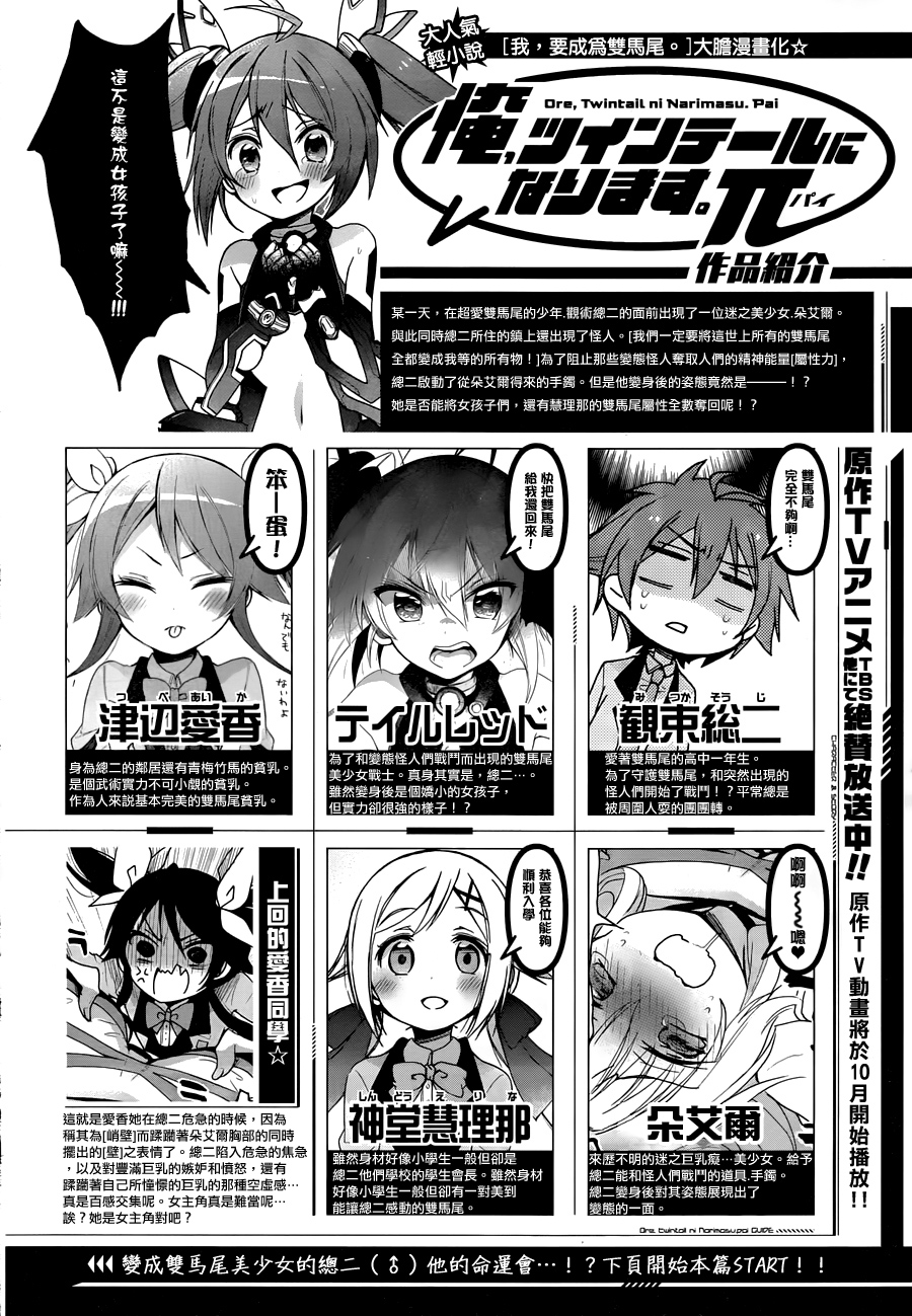 我要成为双马尾π第3话图