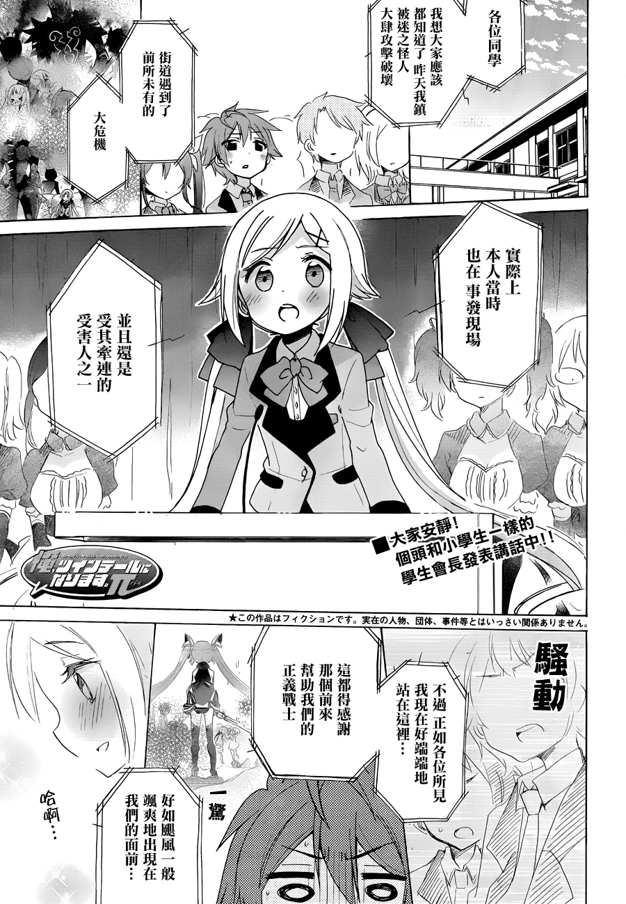 我要成为双马尾π第3话图