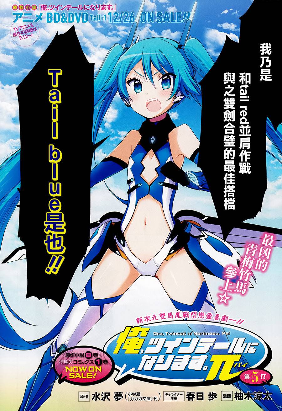 我要成为双马尾π第5话图