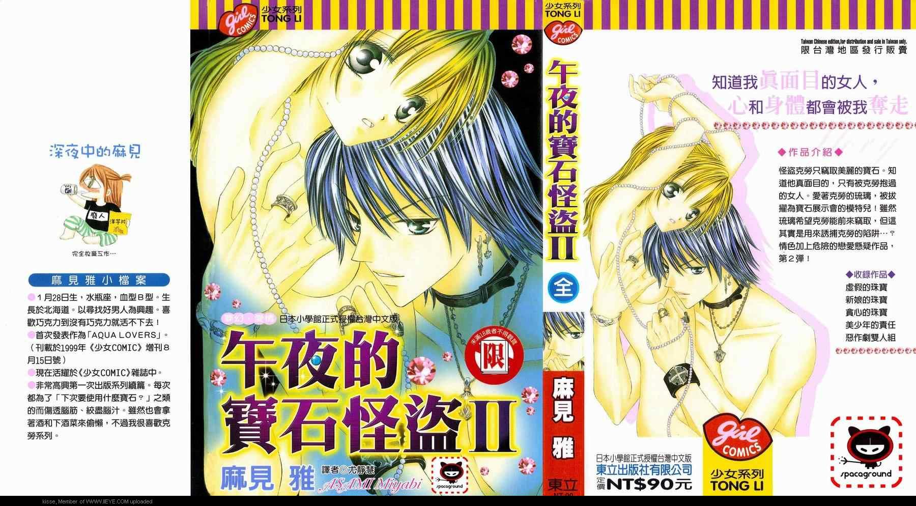 午夜的宝石怪盗II全1卷图