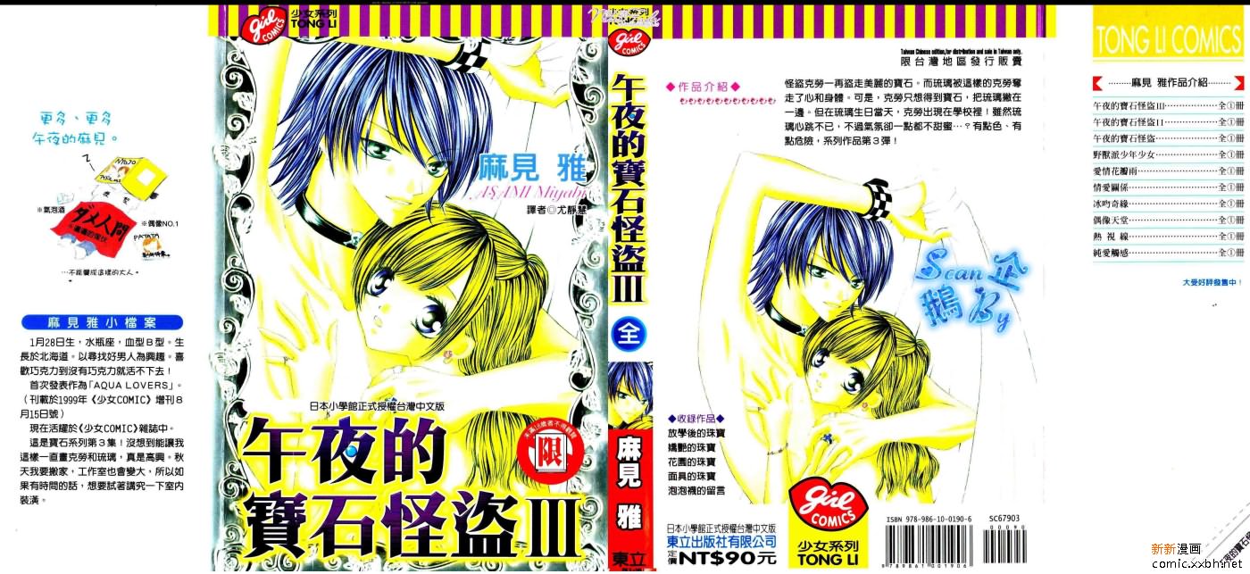 午夜的宝石怪盗III全1卷图