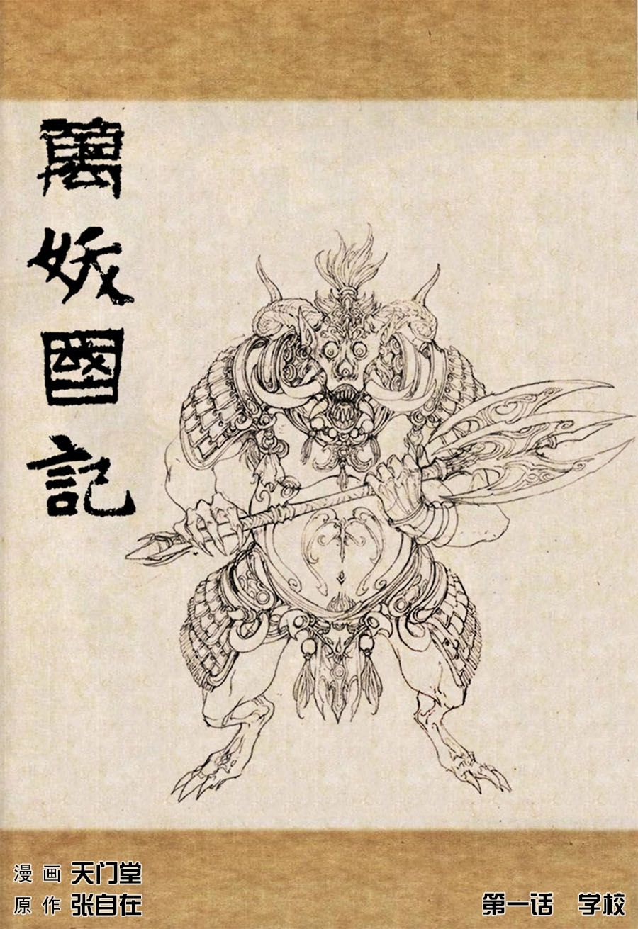 万妖国记第1话图