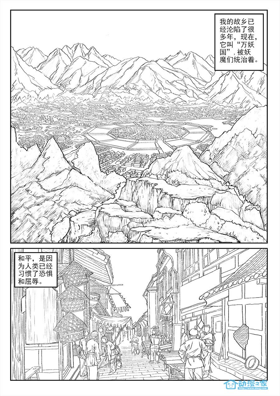 万妖国记第1话图